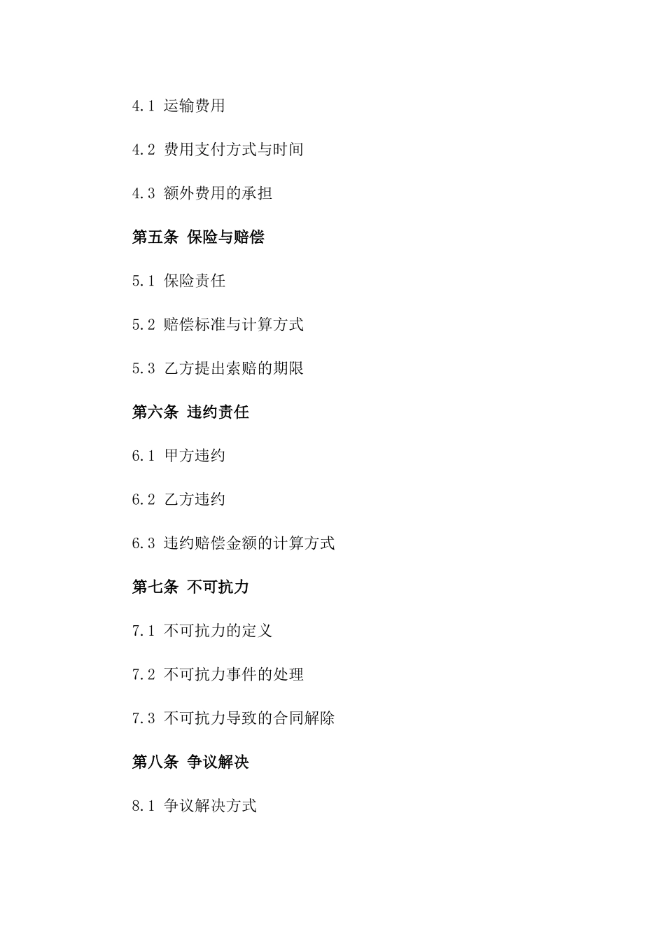 2024年专用：食品冷链运输合同样本_第3页