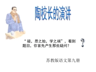 2课《陶校长的演讲》