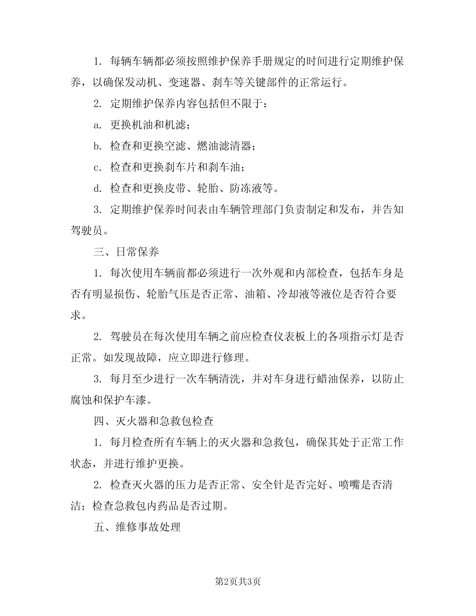2024年厂内机动车辆日常维护保养制度(二篇)_第2页