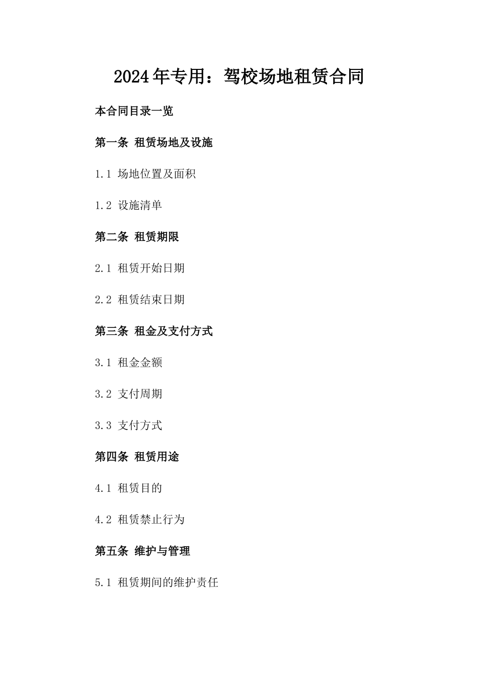 2024年专用：驾校场地租赁合同_第2页