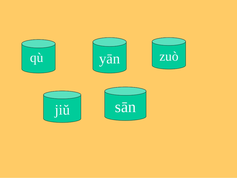 1-一去二三里_第2页