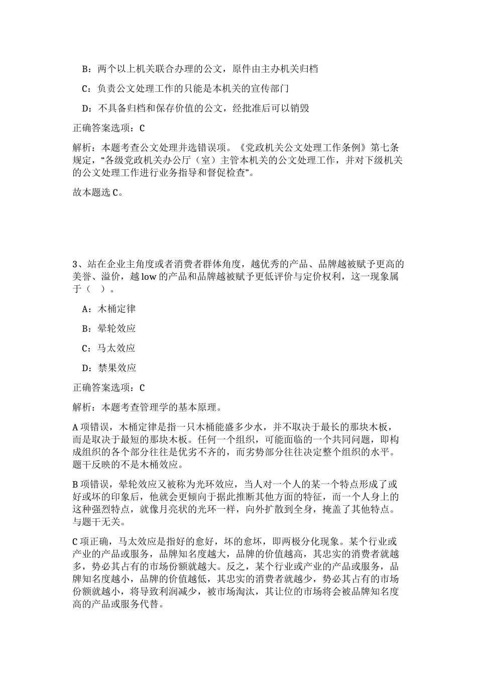 2023年江苏省苏州张家港市档案局招聘2人笔试预测模拟试卷（突破训练）_第2页