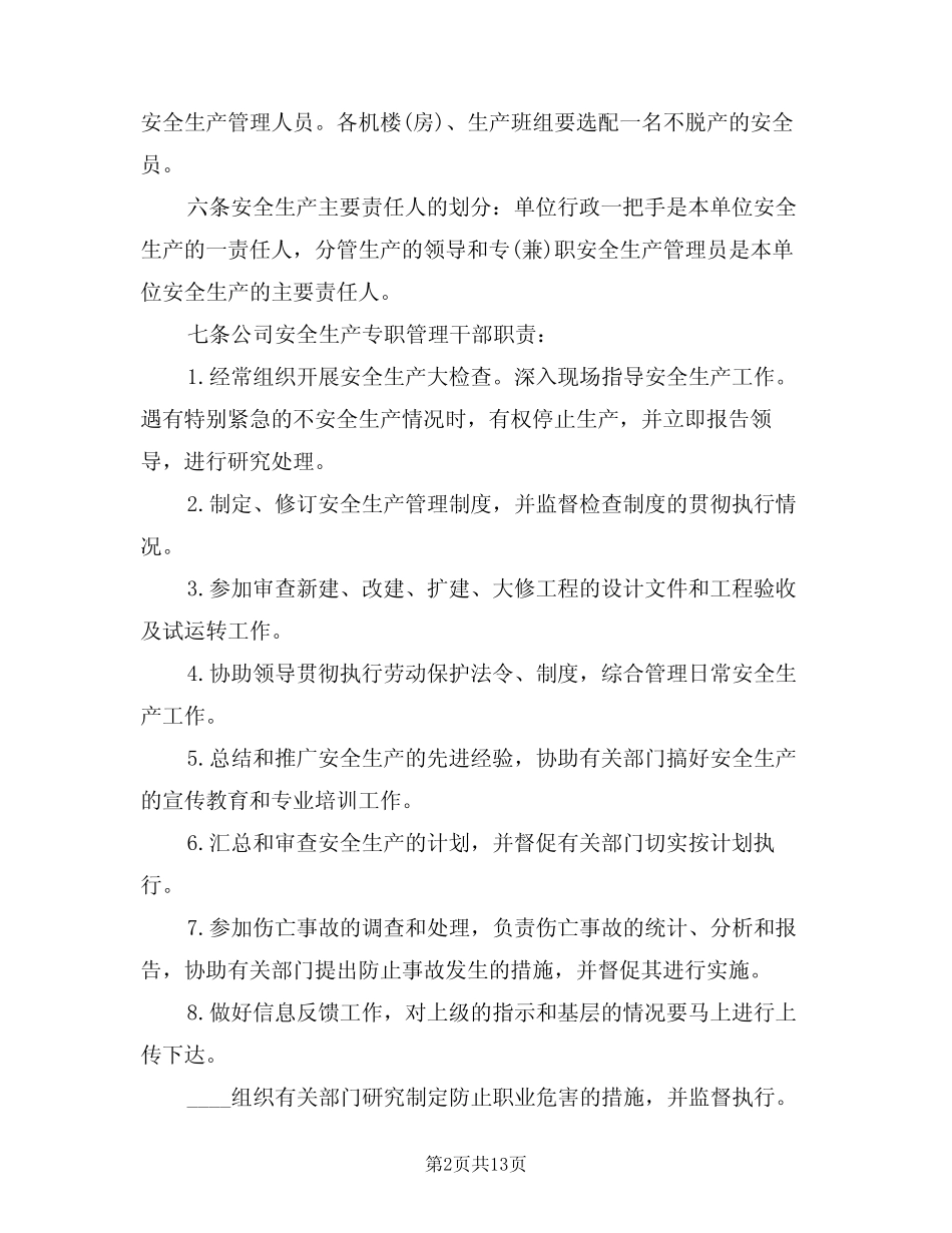 2024年安全生产管理规章制度(三篇) _第2页