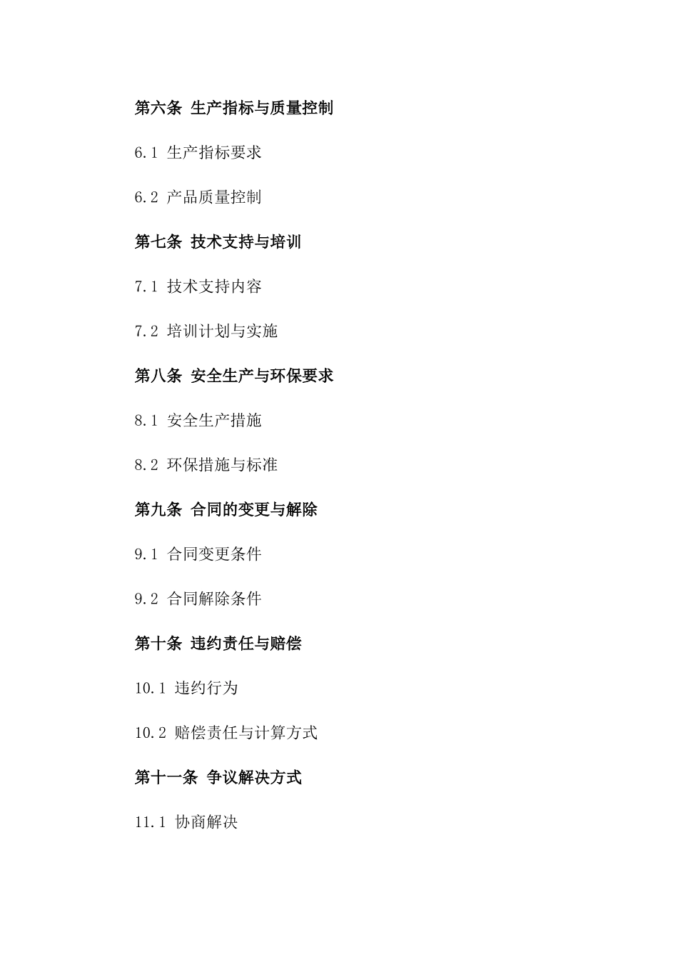 2024年专用：高品位选矿生产线外包合同_第3页