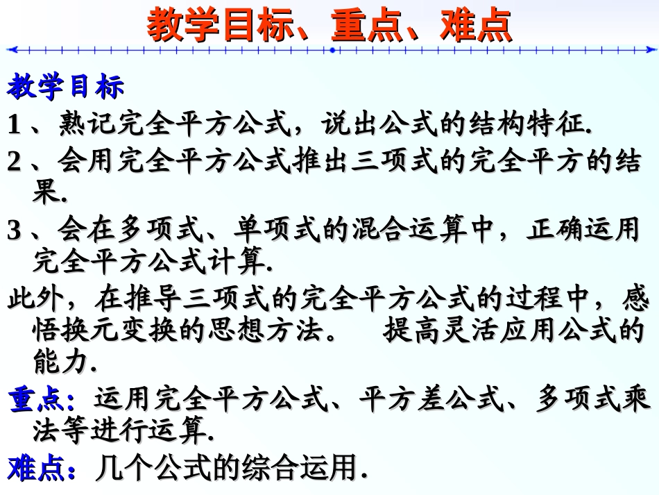 完全平方公式.8完全平方公式_第2页