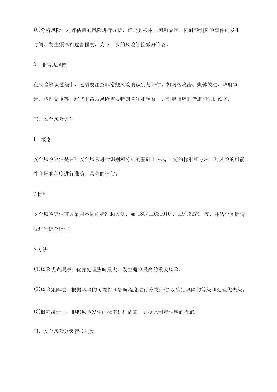 2024年安全风险辨识、评估与分级管控制度 _第2页