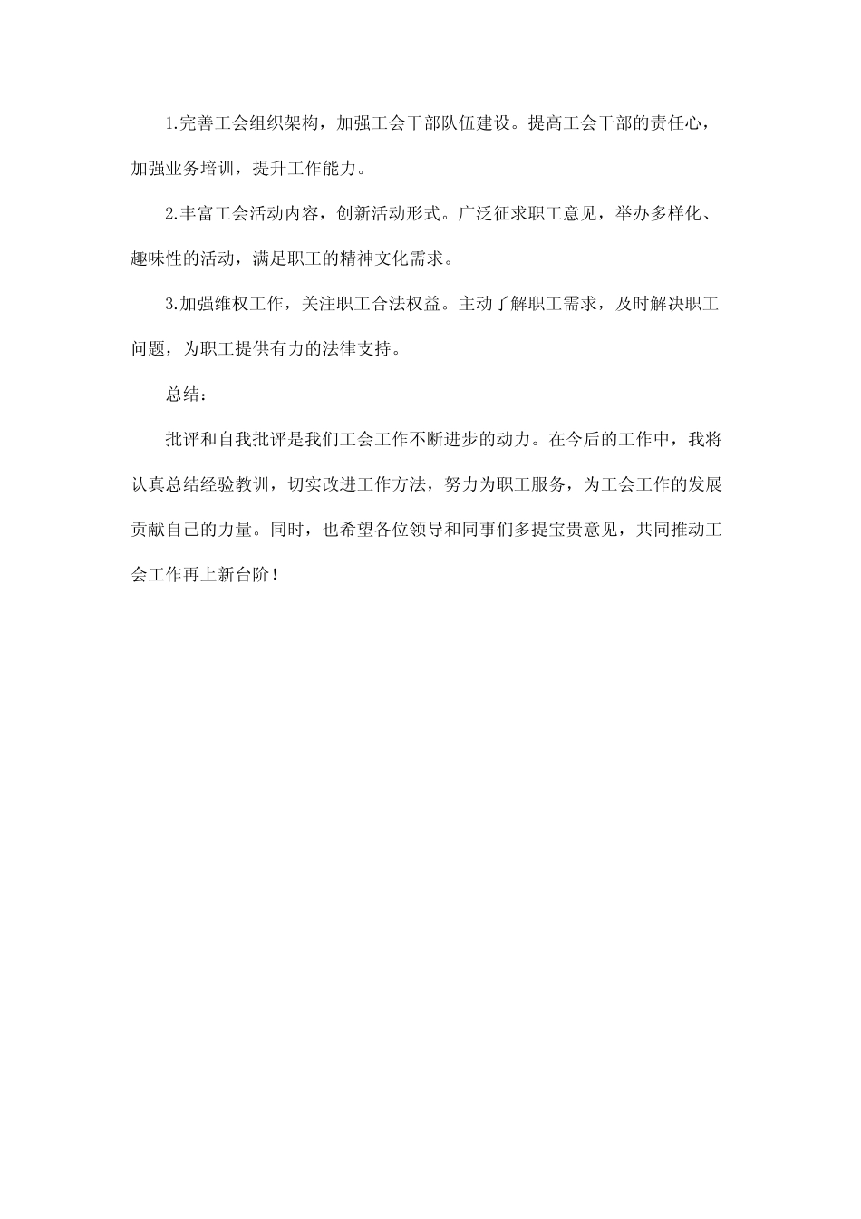 2024工会批评和自我批评发言稿_第2页