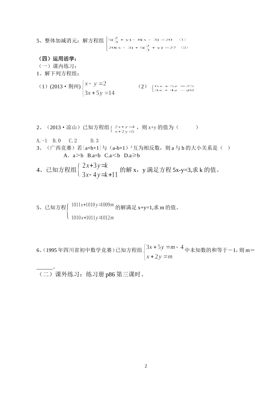 用适当方法解二元一次方程组_第2页