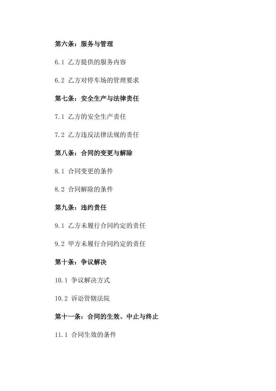 2024年专用：高效停车场经营承包合同_第3页