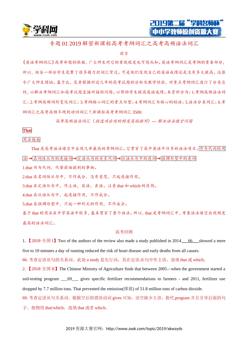 专题01-高考高频语法词汇-2019解密新课标高考英语考纲词汇【2019原创资源大赛】_第1页