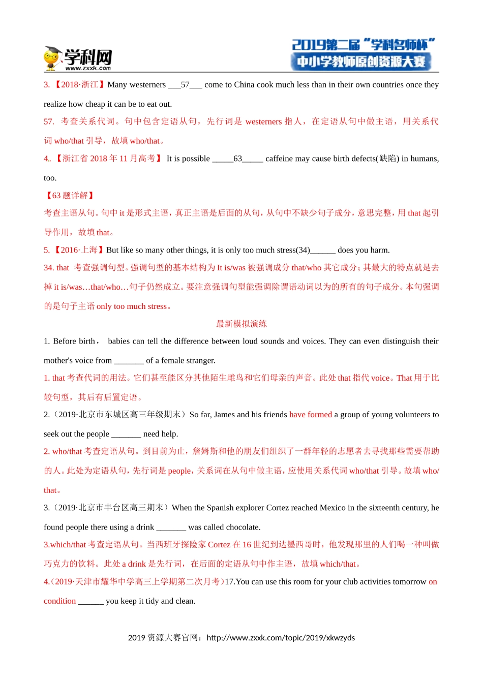 专题01-高考高频语法词汇-2019解密新课标高考英语考纲词汇【2019原创资源大赛】_第2页