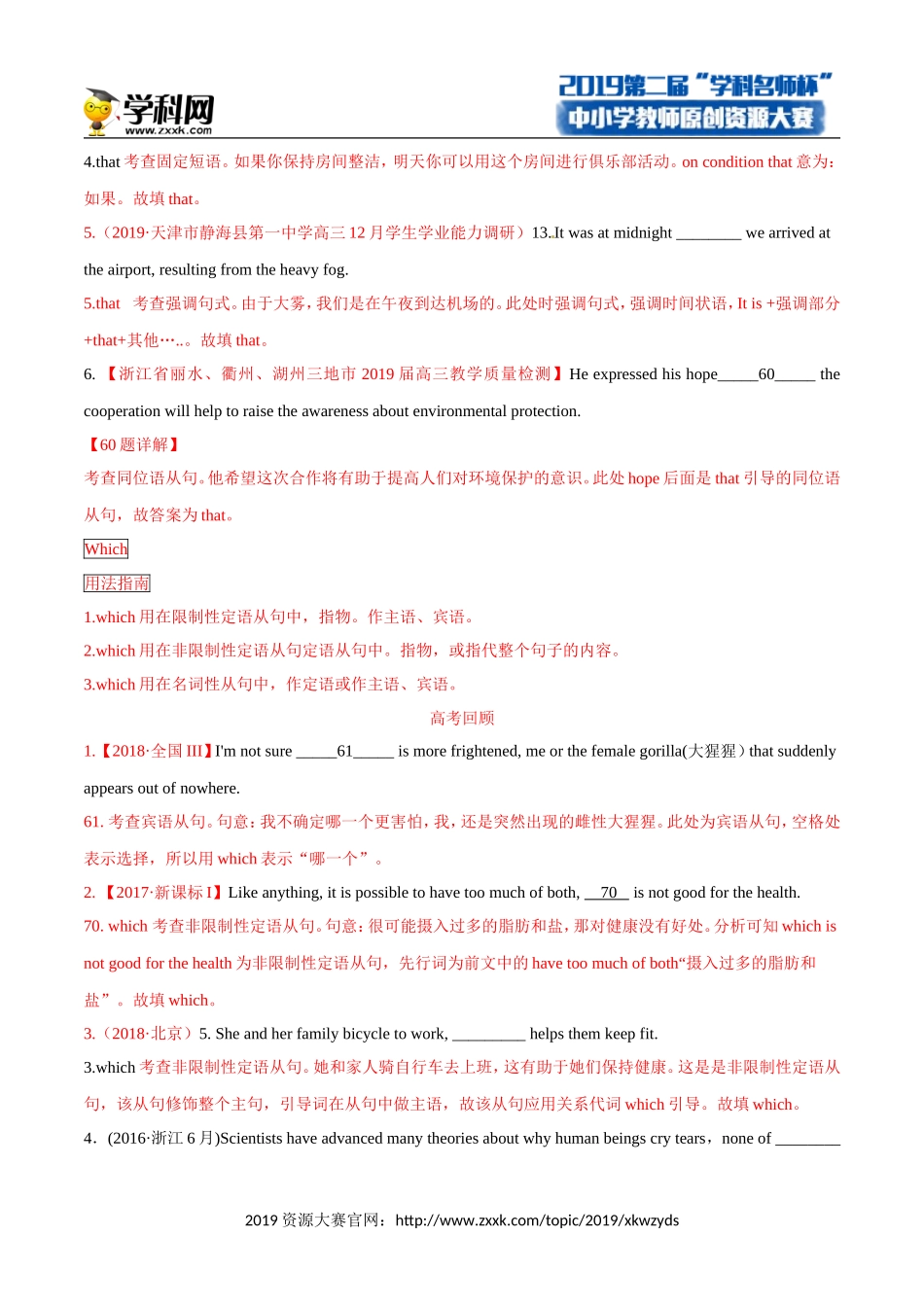 专题01-高考高频语法词汇-2019解密新课标高考英语考纲词汇【2019原创资源大赛】_第3页