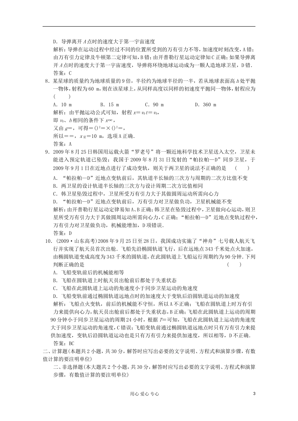 2012届高三物理练习-万有引力与航天-新人教版_第3页