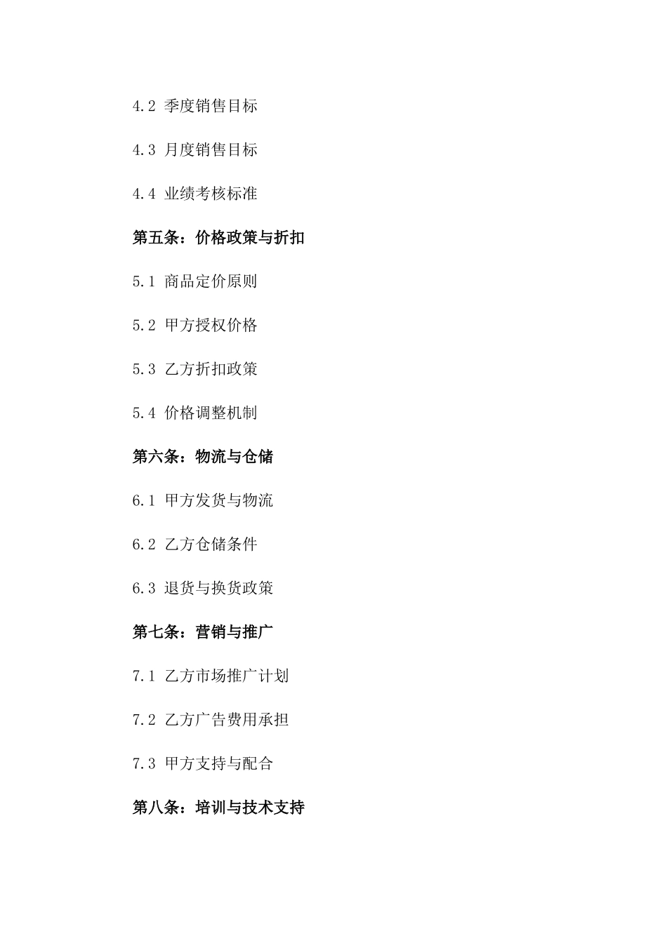 2024年专用：高端服装品牌代理合同_第3页