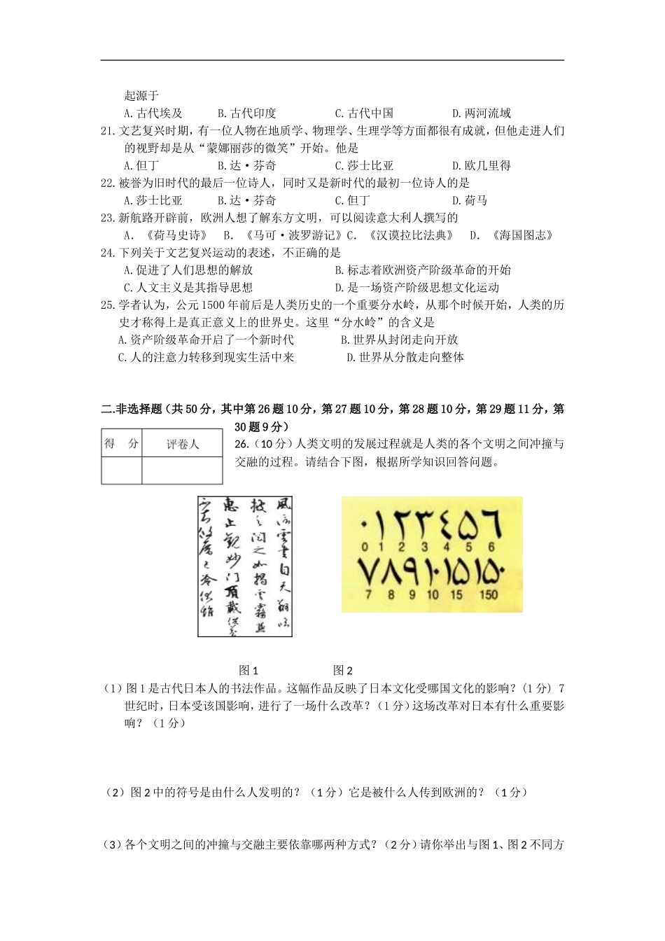 江苏省徐州市2013届九年级历史上学期期中试题-新人教版_第3页