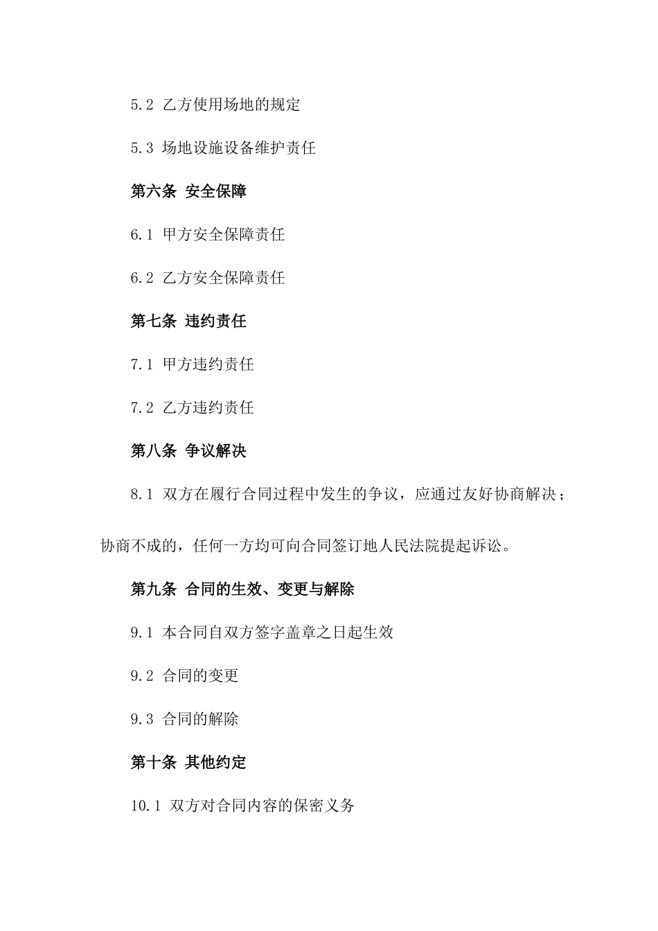 2024年专用：高端演出场地租赁合同_第3页