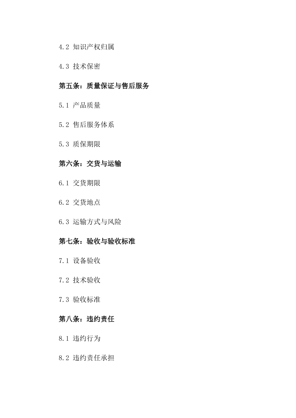 2024年专用：高端设备制造与技术转让合同_第3页