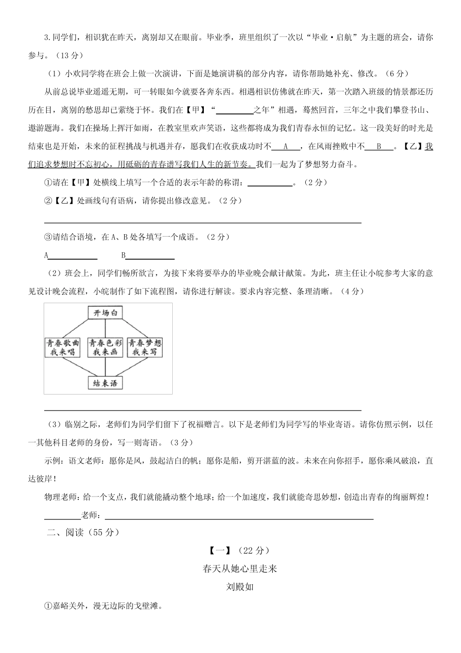 2024年安徽省初中语文学业水平考试模拟试题(六) _第2页