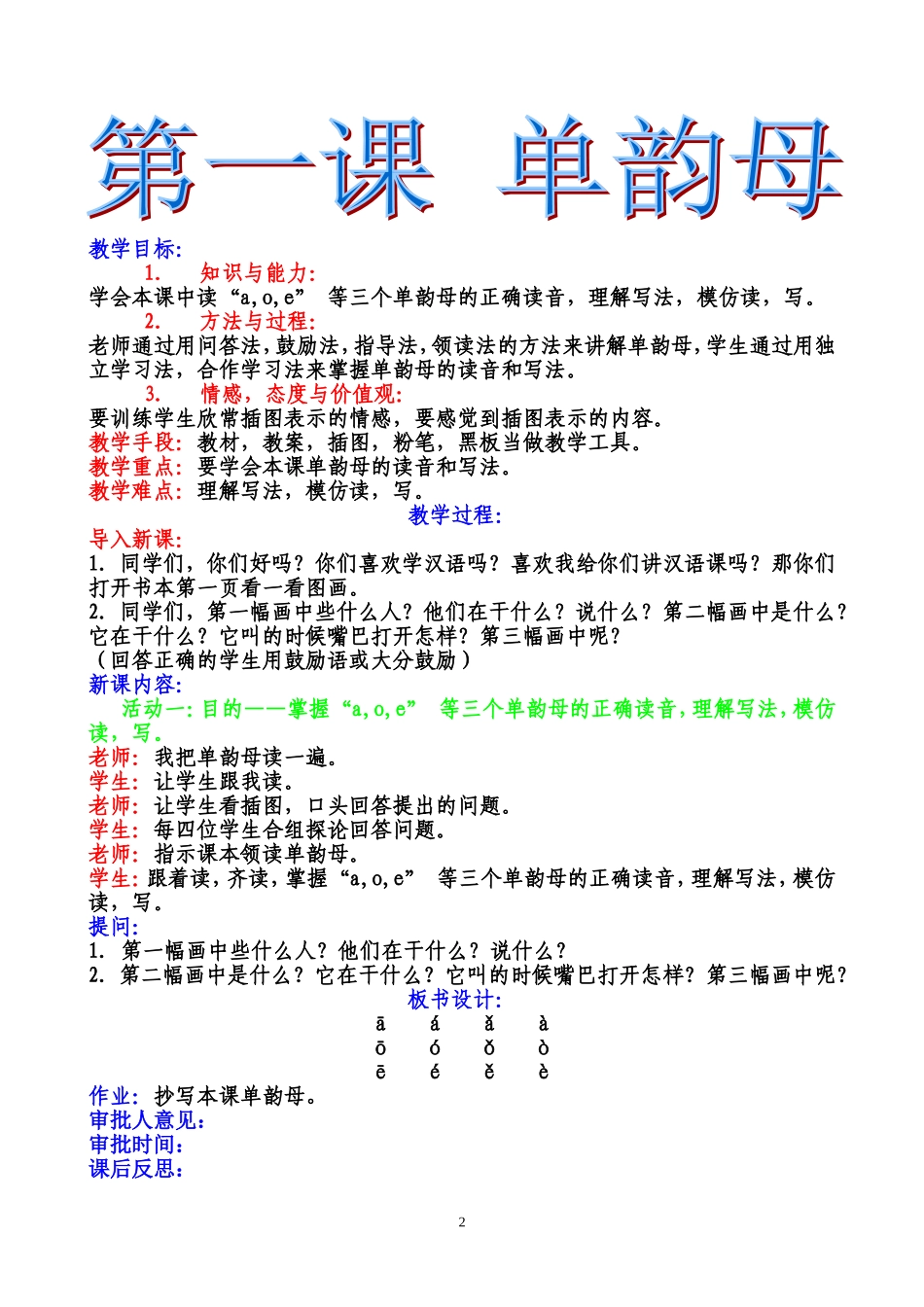 一年级汉语教案_第2页