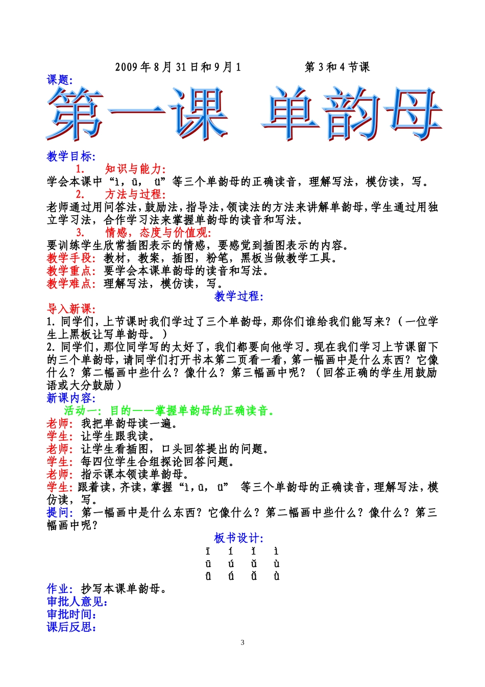 一年级汉语教案_第3页