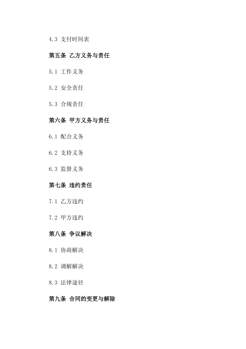 2024年专用：高速公路涵洞疏浚协议_第3页