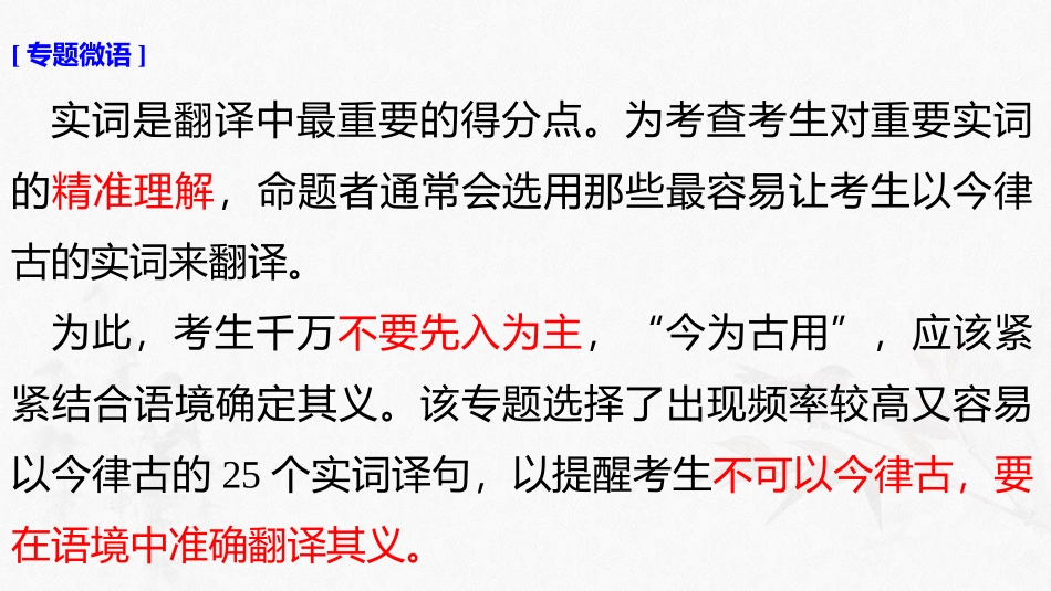 翻译中最容易以今律古的25个实词--微专题(1)_第2页