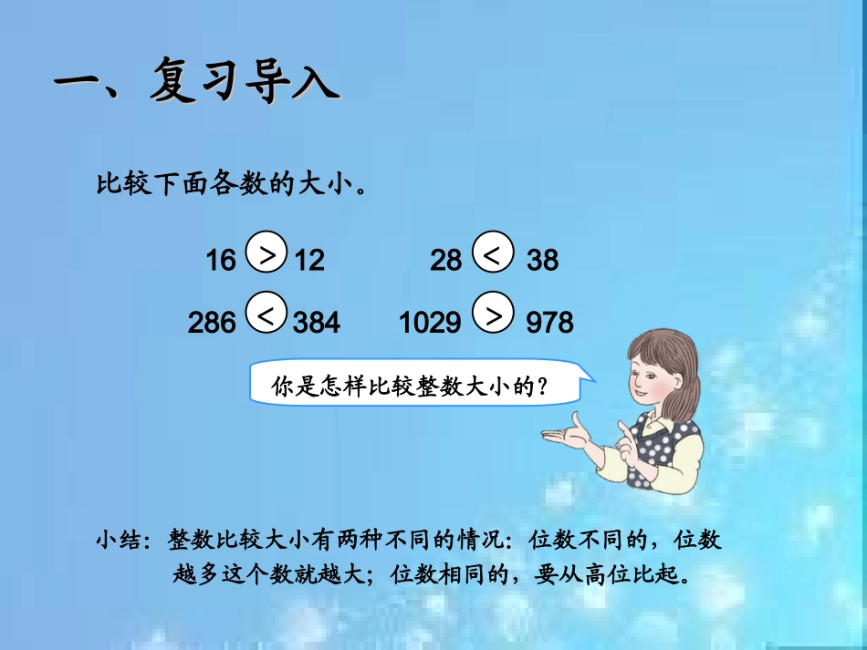 人教2011版小学数学三年级小数的大小比较三年级下册---多力昆_第2页