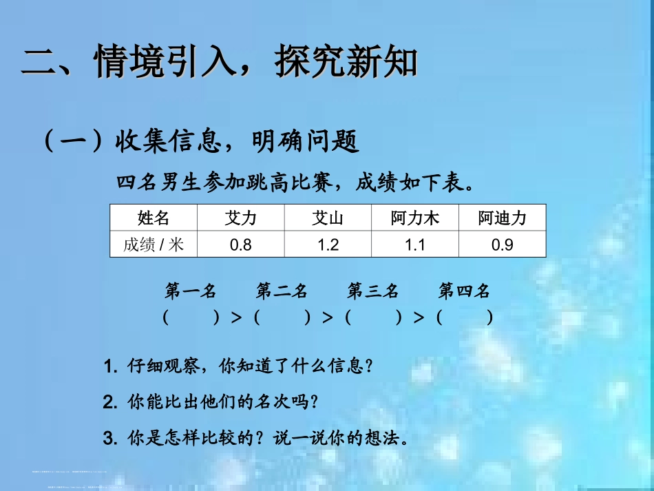 人教2011版小学数学三年级小数的大小比较三年级下册---多力昆_第3页