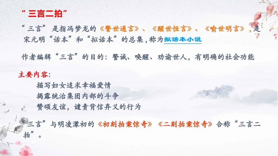 3、《杜十娘怒沉百宝箱》：理想幻灭的女性_第3页