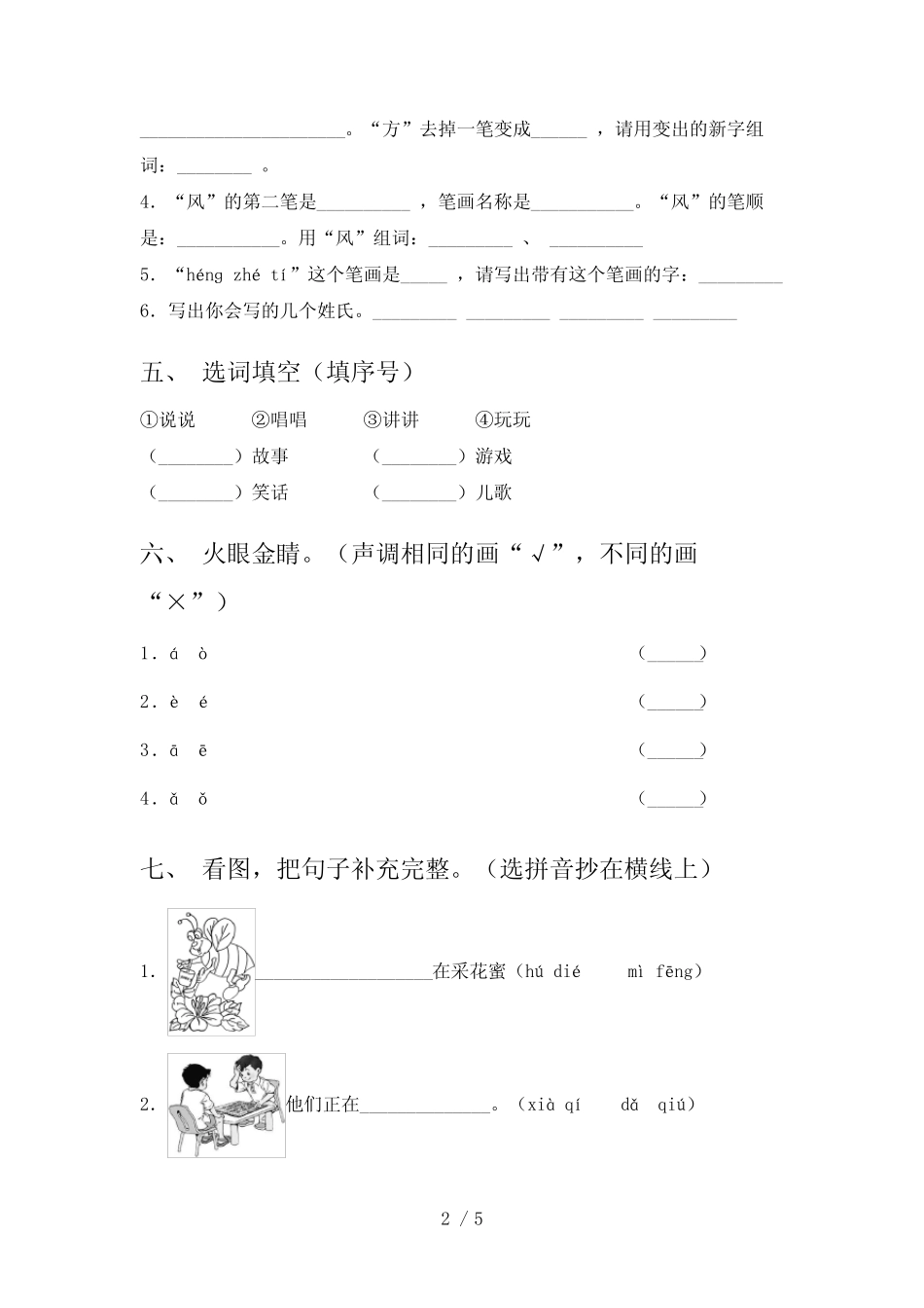 2021年部编人教版一年级语文上册第七单元考试及答案(A4打印版)_第2页