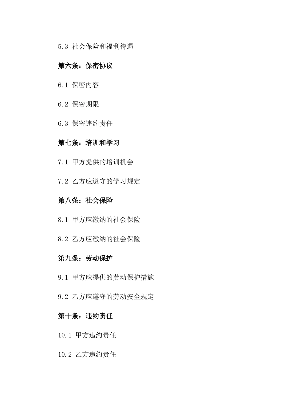 2024年专科医院护士工作合同_第3页