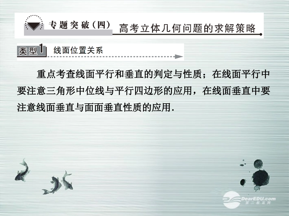 【课堂新坐标】(广东专用)2014高考数学一轮复习-专题突破(四)_第1页