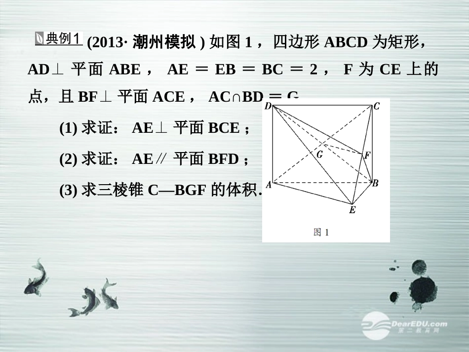 【课堂新坐标】(广东专用)2014高考数学一轮复习-专题突破(四)_第2页