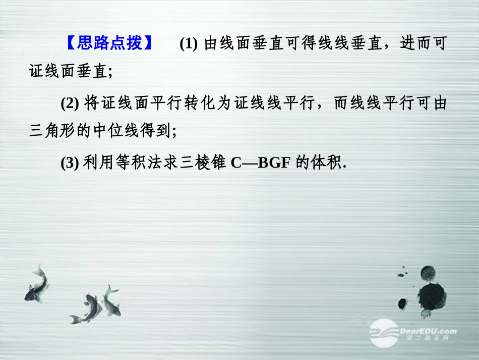 【课堂新坐标】(广东专用)2014高考数学一轮复习-专题突破(四)_第3页