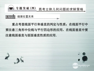 【课堂新坐标】(广东专用)2014高考数学一轮复习-专题突破(四)