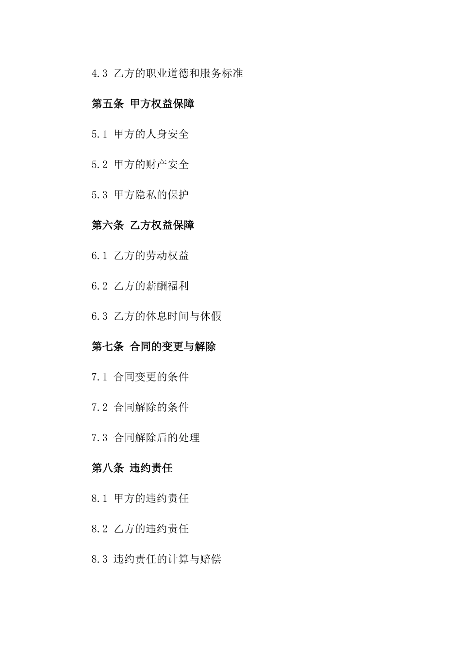 2024年专职司机服务协议_第3页