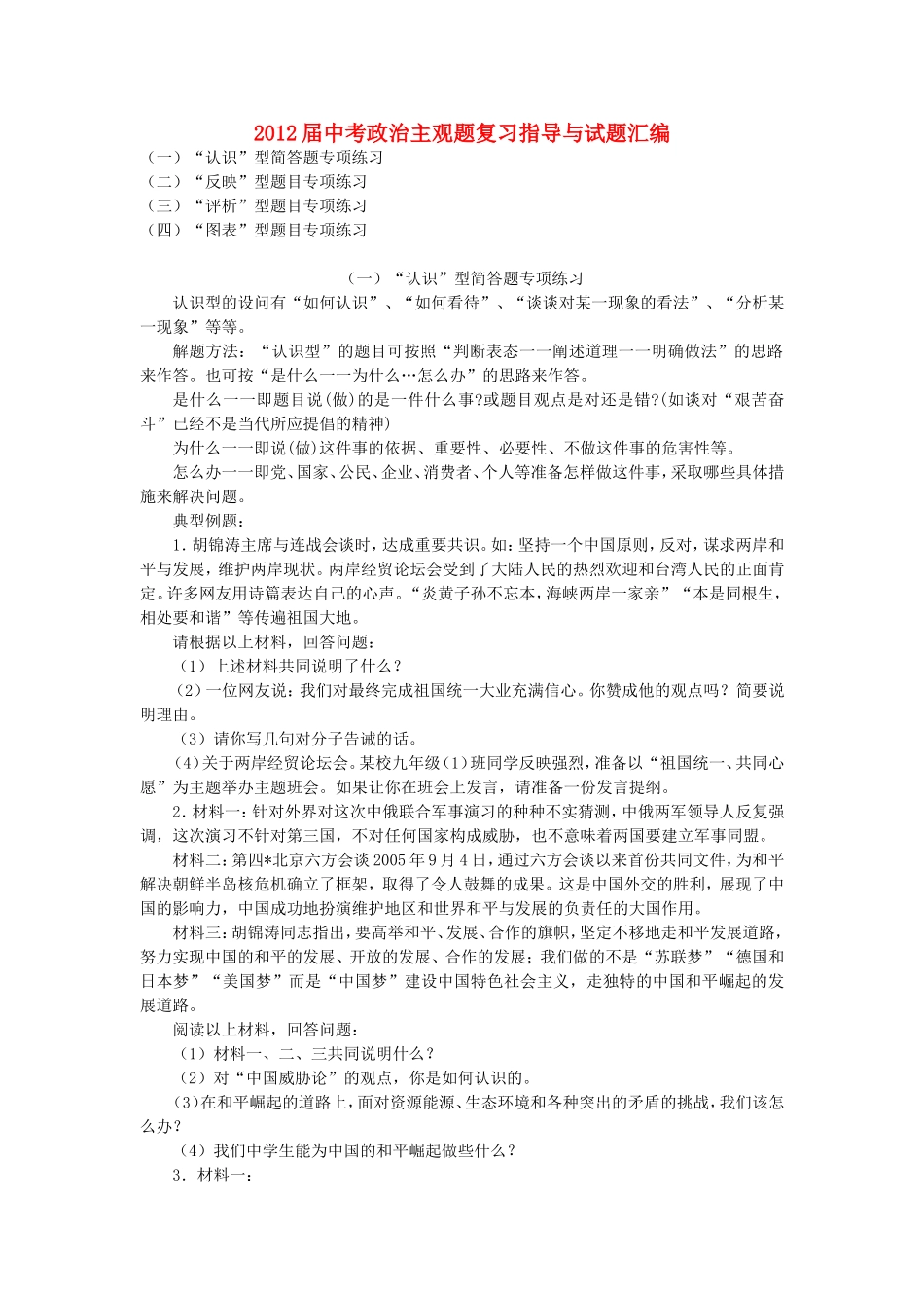 2012届中考政治-主观题复习指导与试题汇编_第1页
