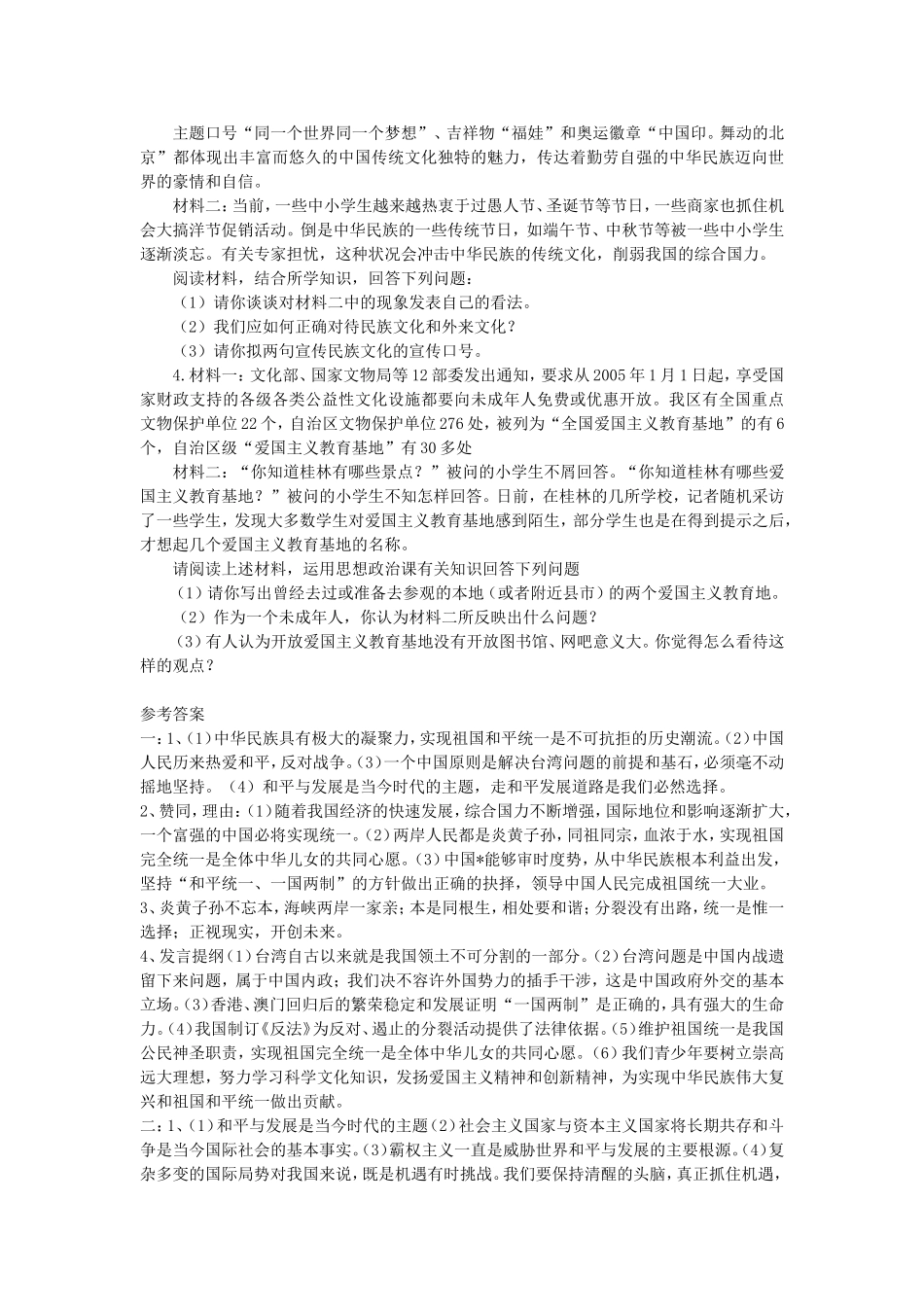 2012届中考政治-主观题复习指导与试题汇编_第2页