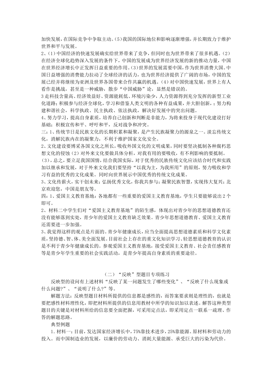 2012届中考政治-主观题复习指导与试题汇编_第3页
