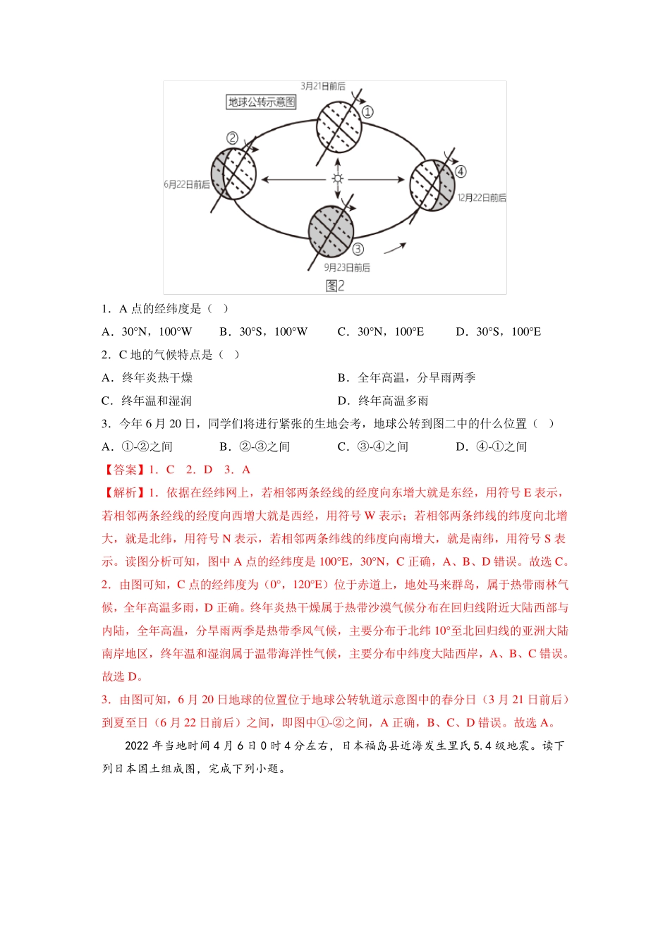 (天津)2023年中考地理第一次模拟考试(全解全析) _第2页