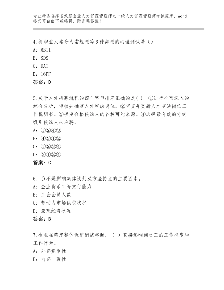2024年福建省龙岩企业人力资源管理师之一级人力资源管理师考试真题题库含答案（预热题）_第2页