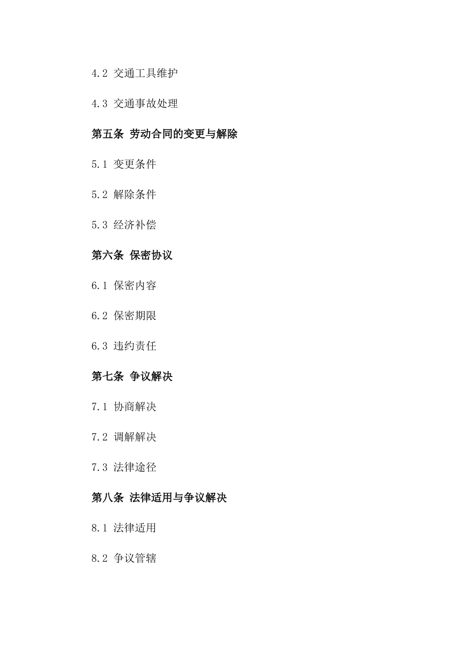 2024年专职司机雇佣协议_第3页