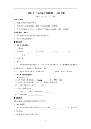 生命活动的直接能源——ATP-(2)