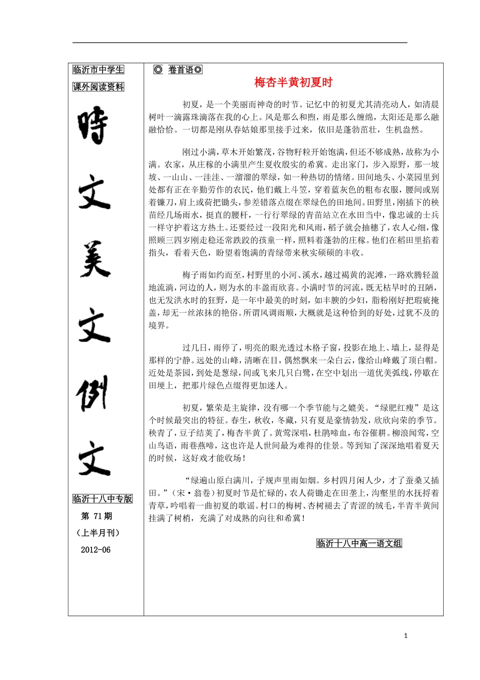 高中语文-早读阅读系列-时文、美文、例文欣赏十素材_第1页