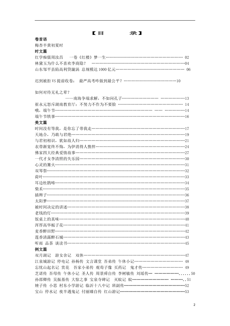 高中语文-早读阅读系列-时文、美文、例文欣赏十素材_第2页