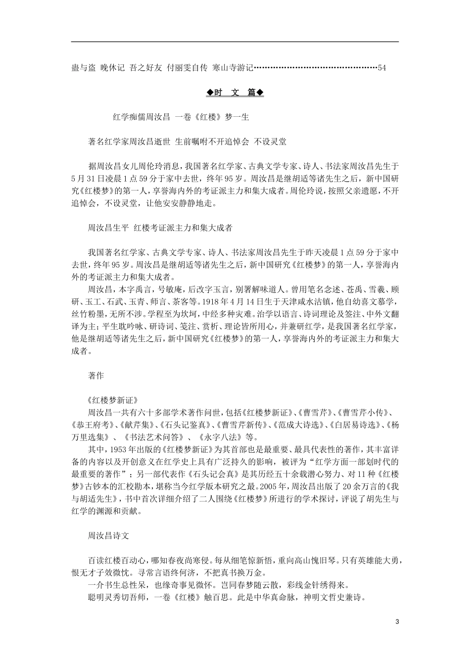 高中语文-早读阅读系列-时文、美文、例文欣赏十素材_第3页