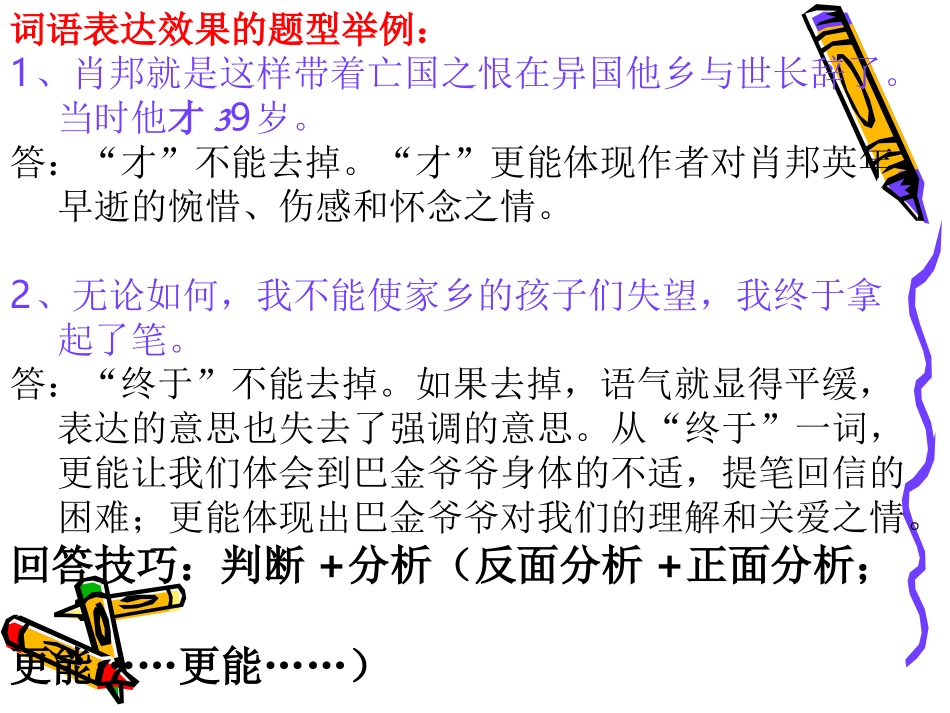 小学语文试卷答题总攻略_第2页