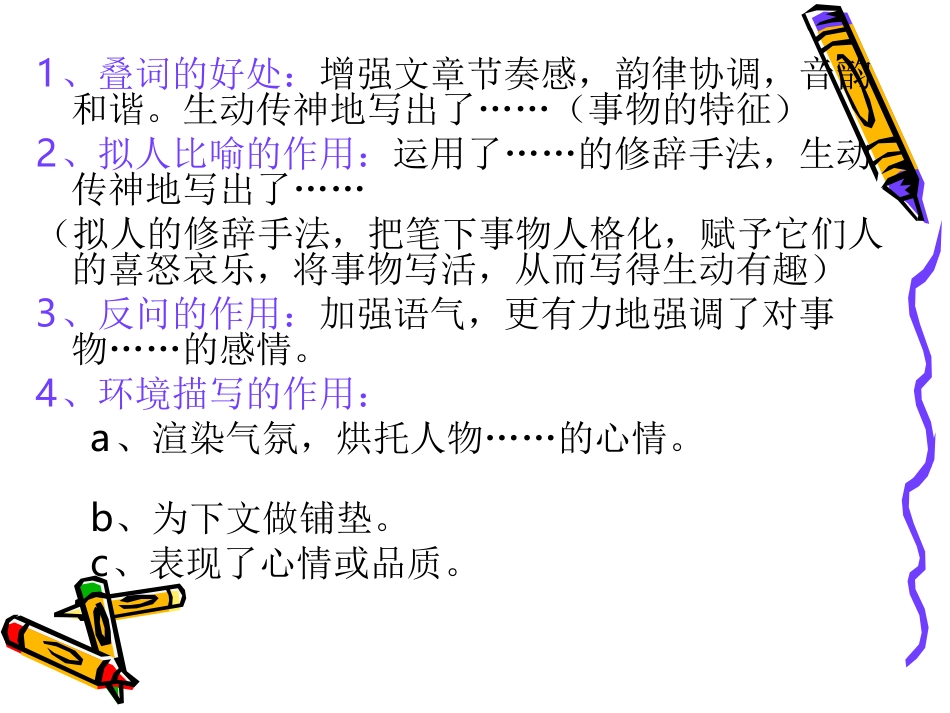 小学语文试卷答题总攻略_第3页