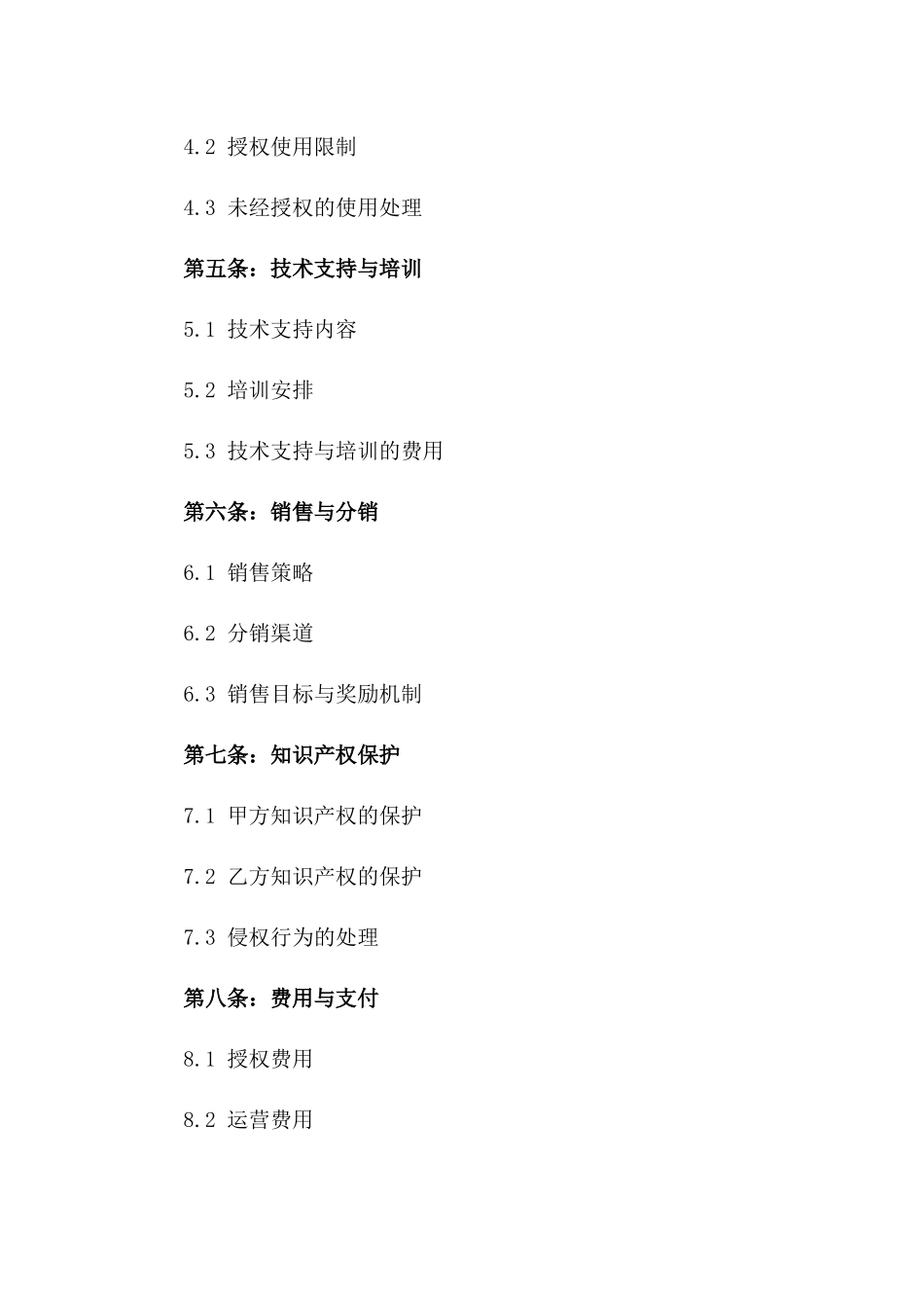 2024年专营权合同_第3页