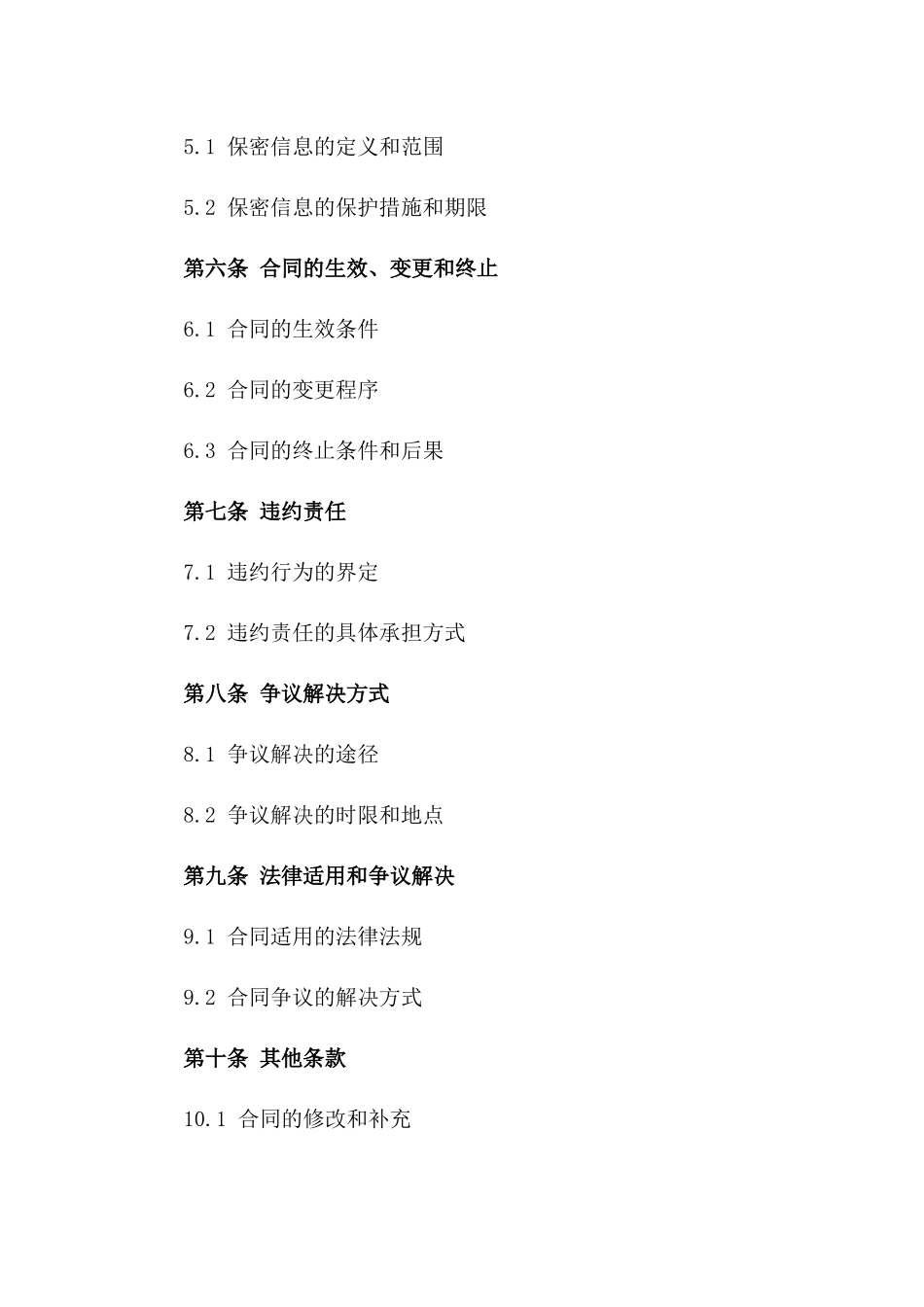 2024年专责咨询合作协议_第3页